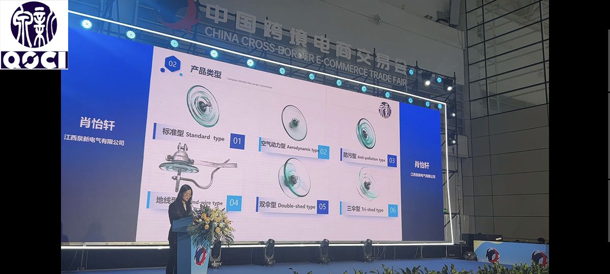 Speech by Quanxin Electric, a manufacturer of glass insulators 2.jpg